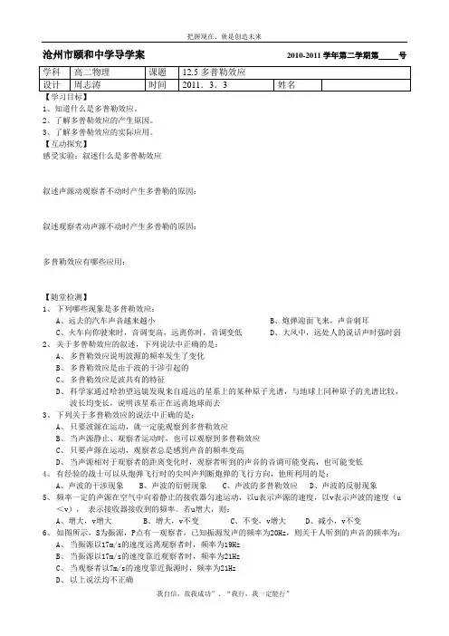 12.5多普勒效应