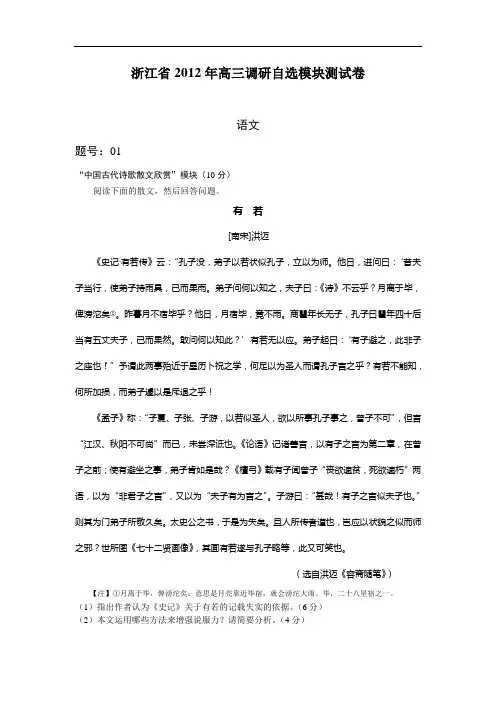 浙江省2012届高三调研测试卷自选模块汇编