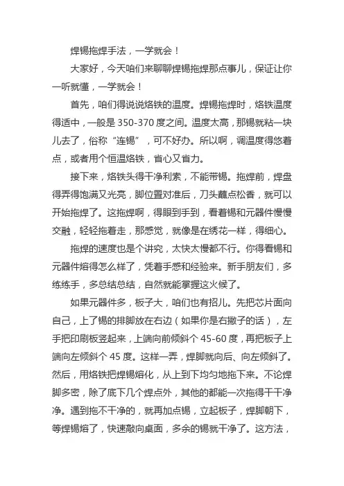 焊锡拖焊手法