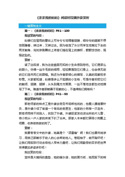 《亲亲我的妈妈》阅读好段摘抄及赏析