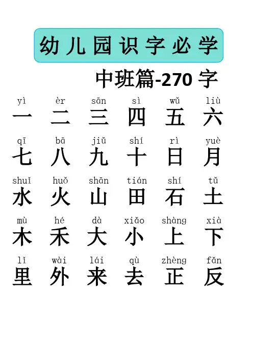 幼儿园识字必学