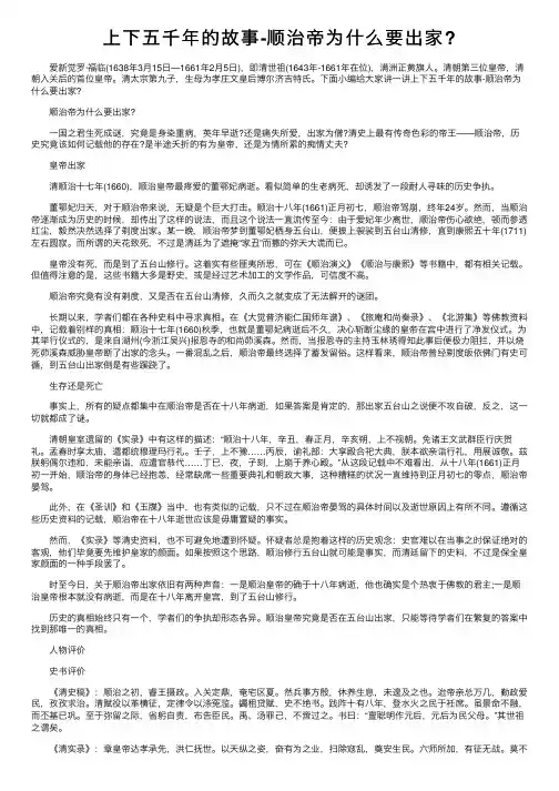 上下五千年的故事-顺治帝为什么要出家？