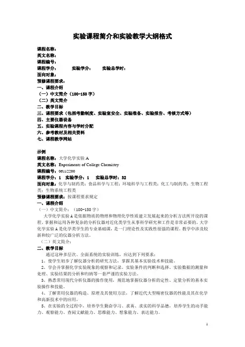 浙江大学课程简介和教学大纲格式