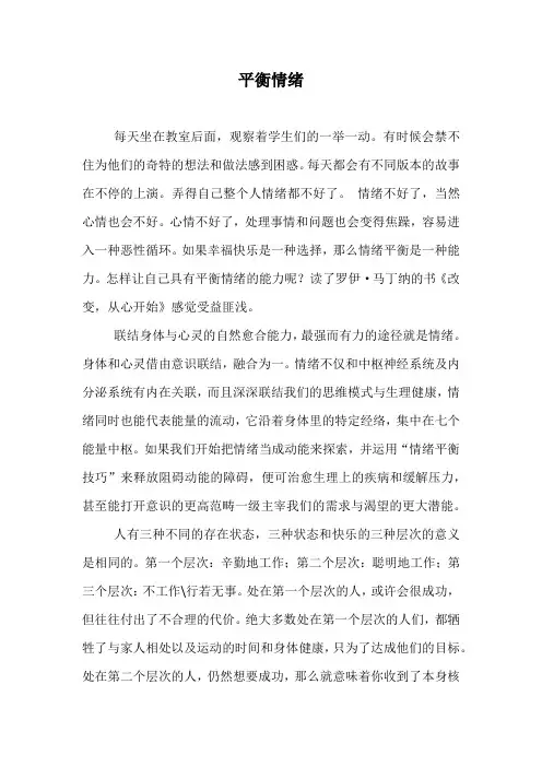 读书感悟《平衡情绪》