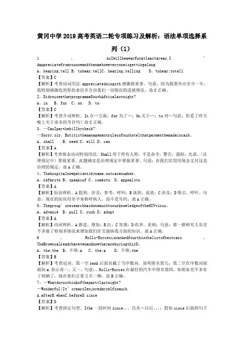 黄冈中学2019高考英语二轮专项练习及解析：语法单项选择系列(1)