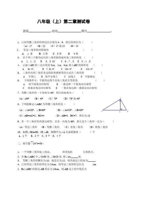 浙教版八年级上册数学_第二章特殊三角形测试题