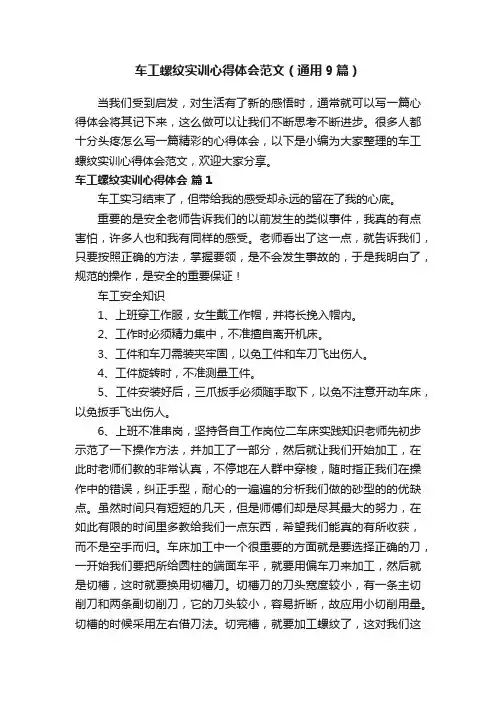 车工螺纹实训心得体会范文(通用9篇)