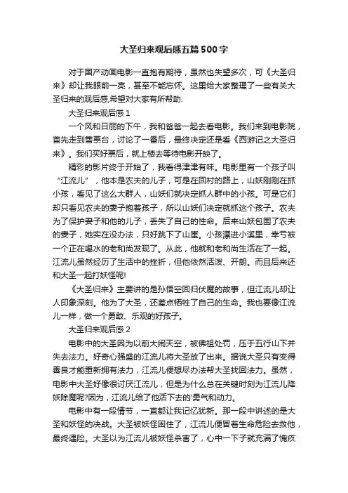 大圣归来观后感五篇500字