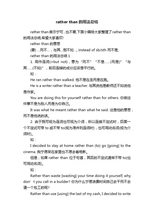 ratherthan的用法总结