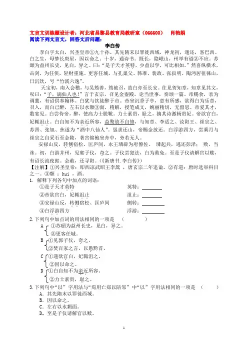 文言文《李白传》阅读训练及答案