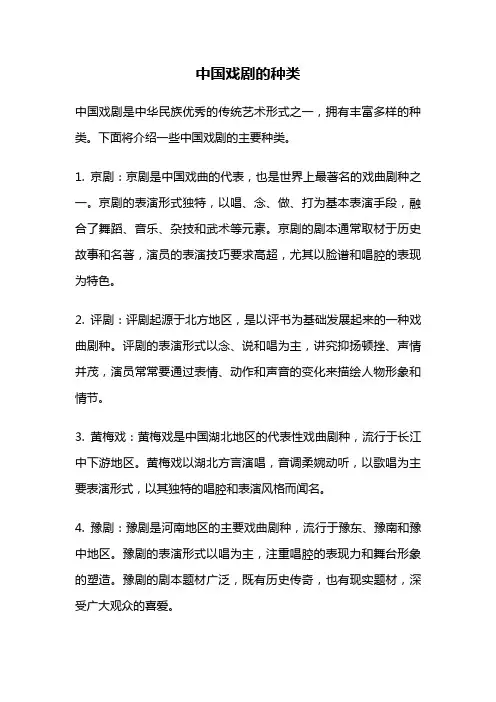 中国戏剧的种类