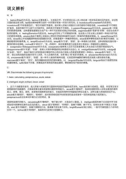 词义辨析——精选推荐