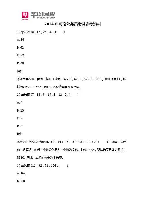 2014年河南公务员考试参考资料