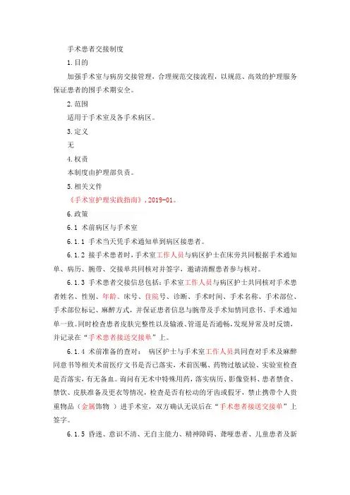 手术患者交接制度(修订)
