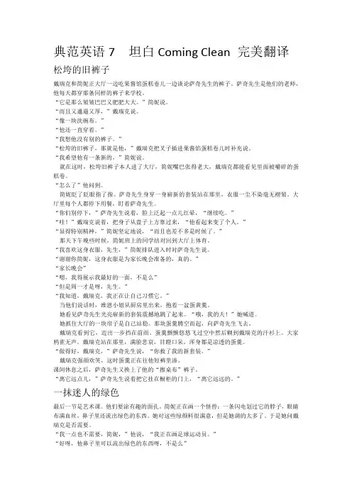 典范英语-7  Coming Clean-坦白翻译
