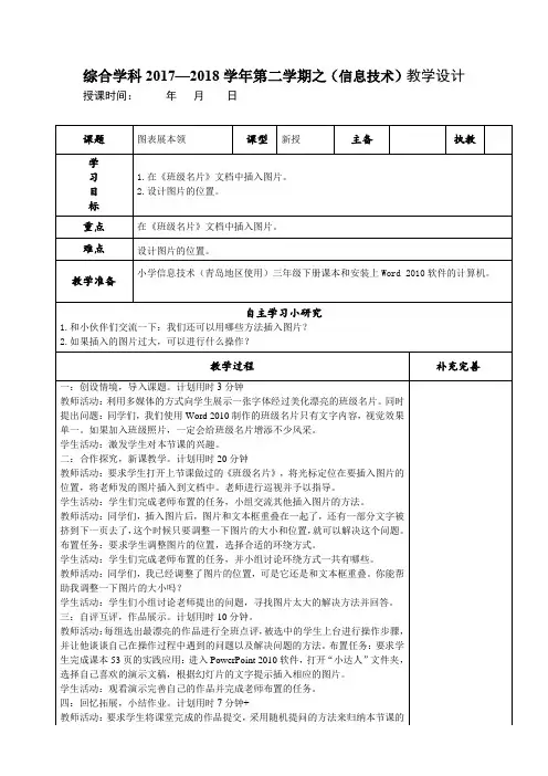 青岛版小学信息技术三年级下册第七课《图表展本领》教案