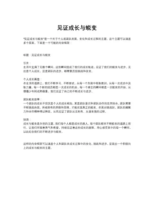 见证成长与蜕变