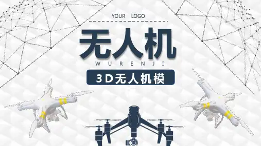 无人机培训课件精美模板1 (8)