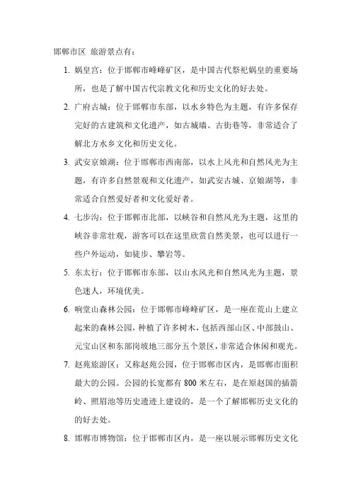 邯郸市区 旅游景点