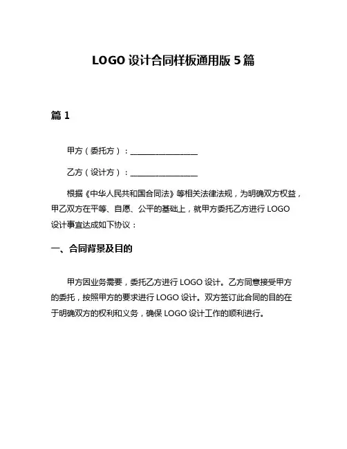 LOGO设计合同样板通用版5篇