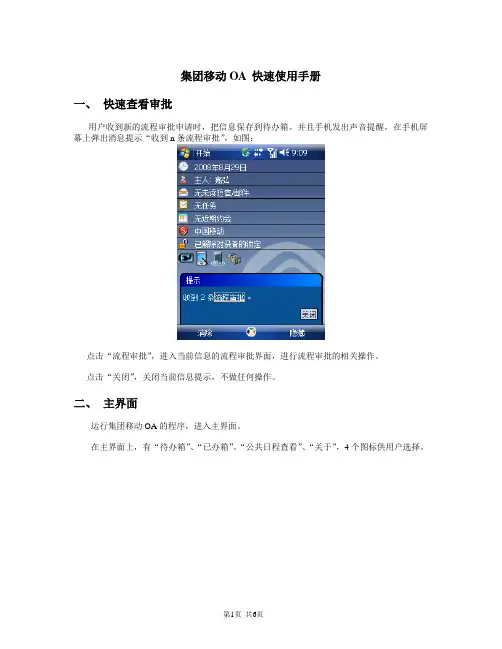 泛微协同办公平台(e-cology)手机终端使用手册