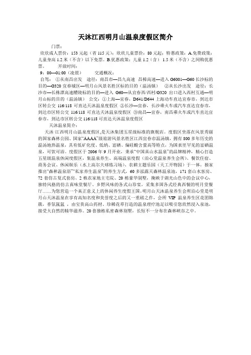天沐江西明月山温泉度假区简介