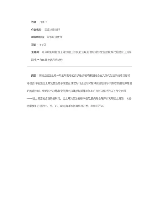 国土总体规划纲要的基本内容