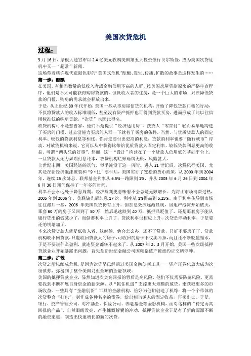 美国次贷危机资料汇总