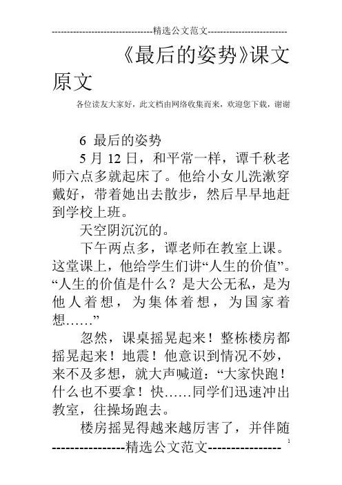 《最后的姿势》课文原文