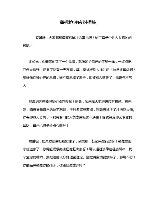 商标抢注应对措施