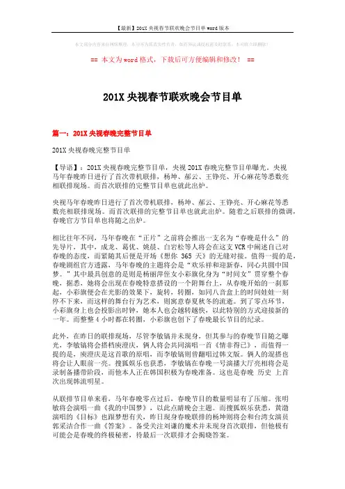 【最新】201X央视春节联欢晚会节目单word版本 (7页)