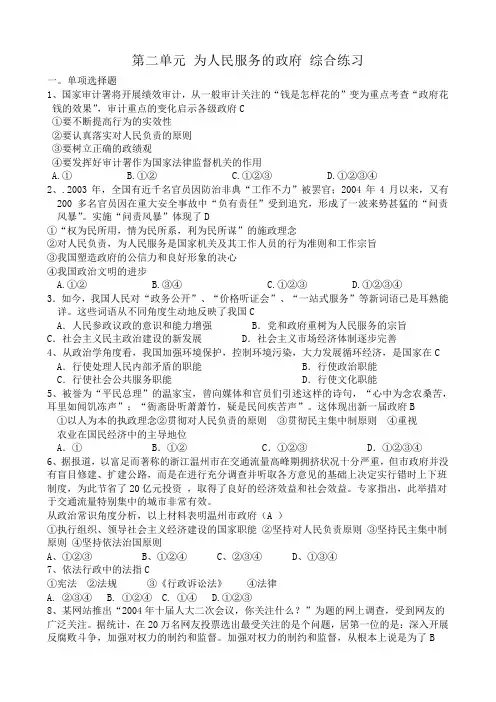 高中政治第二单元 为人民服务的政府 综合练习  新课标 人教版 必修2