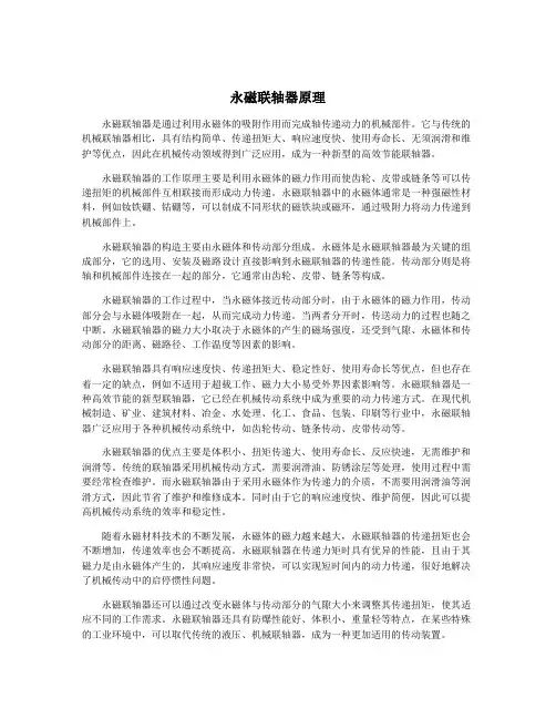 永磁联轴器原理