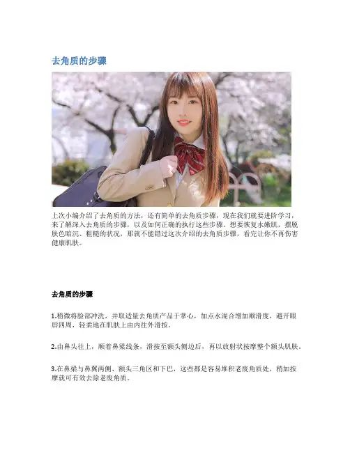 去角质的步骤