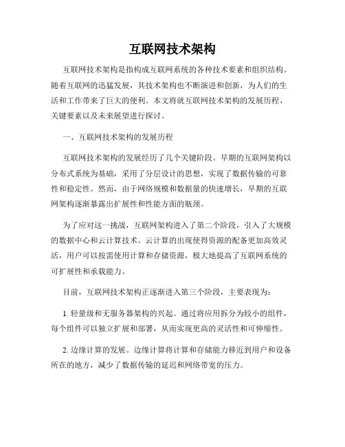 互联网技术架构