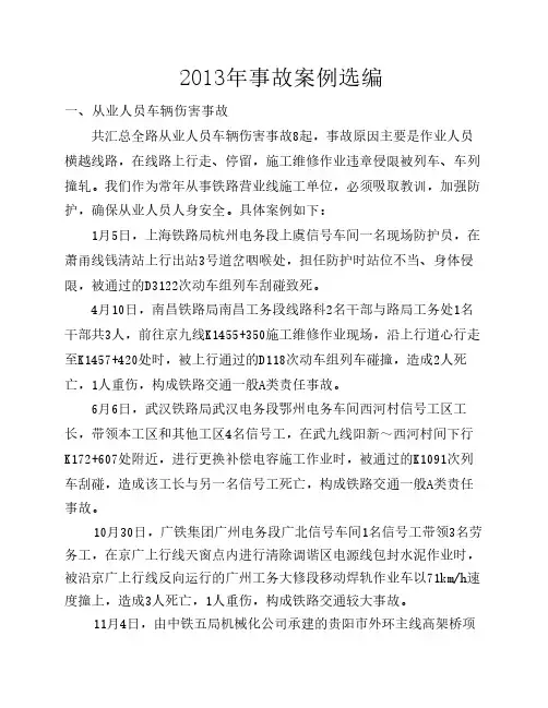 2013年事故案例选编