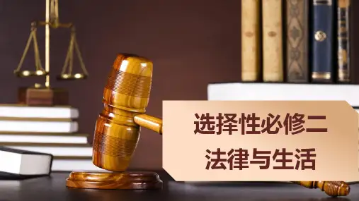 2-1 保障各类物权  (教学课件)——高中政治人教统编版选择性必修2