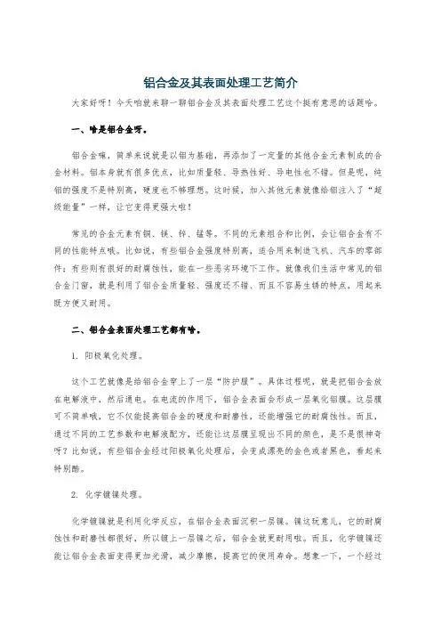 铝合金及其表面处理工艺简介