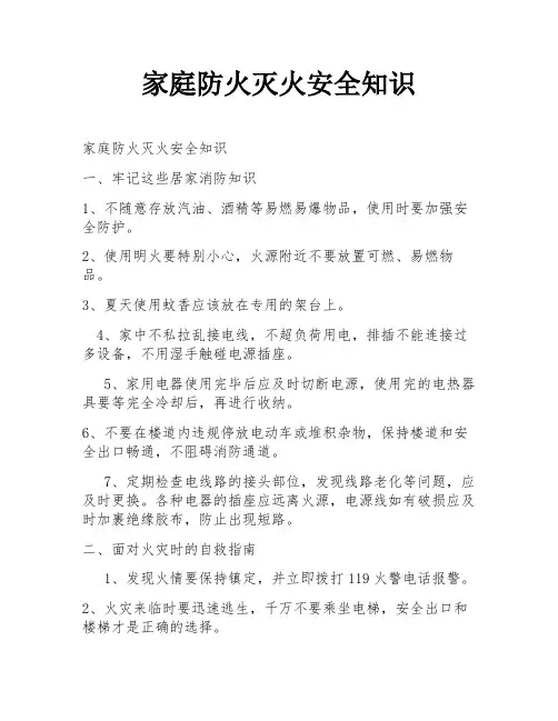 家庭防火灭火安全知识