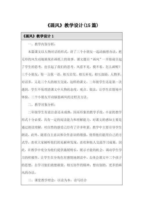 《画风》教学设计(15篇)
