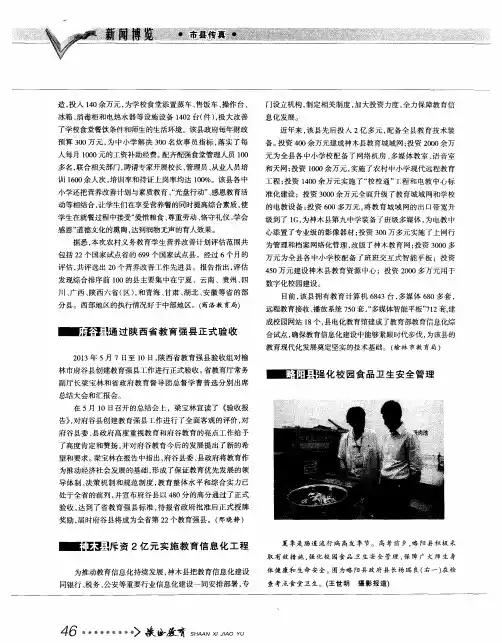 神木县斥资2亿元实施教育信息化工程