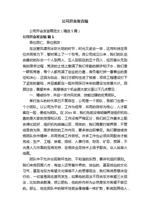 公司开会发言稿