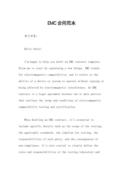 EMC合同范本