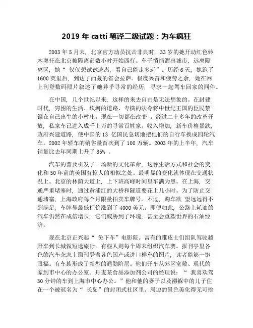 2019年catti笔译二级试题：为车疯狂