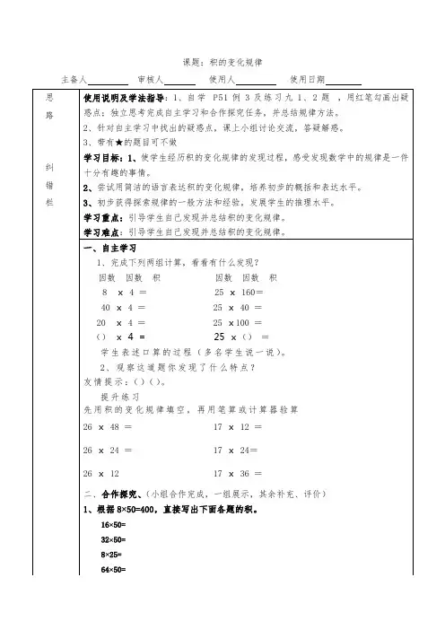 导学案,积的变化规律