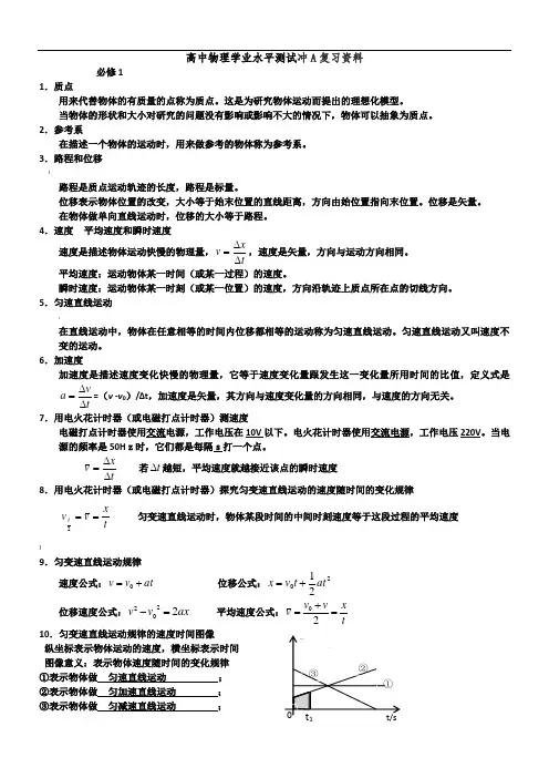 广东学业水平考试物理常考知识点