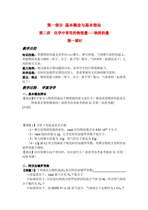 高中化学《物质的量》详细讲解苏教版必修1