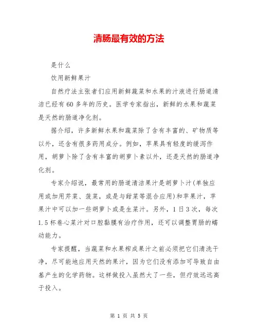 清肠最有效的方法