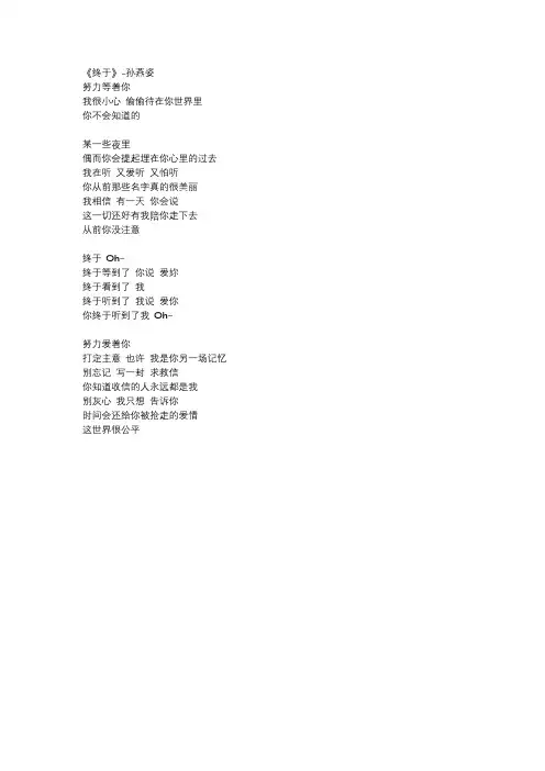 孙燕姿《终于》歌词