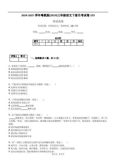 2024-2025学年粤教版(2019)三年级语文下册月考试卷233